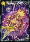 6a/50｜6b/50｜6c/50 - 百獣槍 ジャベレオン｜百獣聖堂 レオサイユ｜頂天聖 レオザワルド