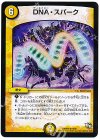 9/50 R DNA・スパーク