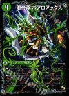 16a/50｜16b/50｜16c/50 - 邪帝斧 ボアロアックス｜邪帝遺跡 ボアロパゴス｜我臥牙 ヴェロキボアロス