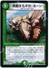 18/50 R 鳴動するギガ・ホーン