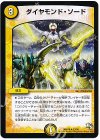 23/50 R ダイヤモンド・ソード