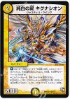 24/50 U 純白の翼 キグナシオン 