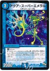 34/50 U アクア・スーパーエメラル