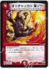  42/50 - オニチャッカリ 爆ゾウ 
