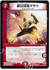 45/50 C 斬込隊長マサト
