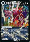 S2/??? SR 真実の王 ヴィオラ・ソナタ