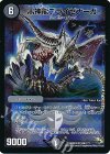 S26/??? SR 黒神龍ブライゼナーガ