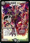 S27h/??? SR 壊滅の悪魔龍 カナシミドミノ(H.C)