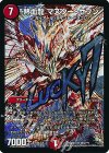S33/??? SR 熱血龍 マスター・セブン