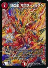 S33h/??? SR 熱血龍 マスター・セブン(H.C)
