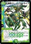 S40/??? SR 大神砕グレイトフル・ライフ