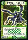 S47/??? SR デスブレード・ビートル