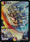 S51/??? SR 超聖竜シデン・ギャラクシー