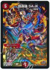  5/68 - 超轟速 SA-W 