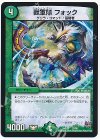  21/68 - 獣軍隊 フォック 