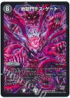  28/68 R 地獄門デス・ゲート 