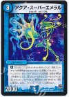 40/68 U アクア・スーパーエメラル