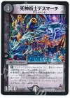 42/68 U 死神術士デスマーチ