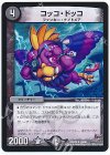 45/68 U コッコ・ドッコ