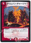  50/68 U クリムゾン・チャージャー 