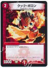  63/68 C クック・ポロン 