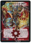 2/70 SR ボルシャック・NEX