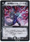25/70 - 黒神龍オドル・ニードル