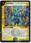 32/70 VR 不滅の精霊パーフェクト・ギャラクシー