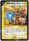 33/70 - 神聖の精霊アルカ・キッド
