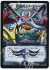 37/70 SR 悪魔神ドルバロム