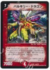  48/70 R バルキリー・ドラゴン 