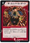 61/70 R ザ・ユニバース・ゲート
