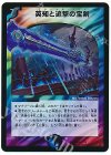 65/70 SR 英知と追撃の宝剣