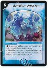 67/70 U ホーガン・ブラスター