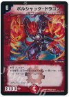 (秘)1/(秘)3 SE ボルシャック・ドラゴン