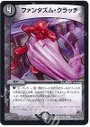 14/59 R ファンタズ厶・クラッチ