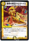  24/59 U 金色の精霊クロスヘイム 