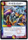  35/59 U エンドラ・パッピー 
