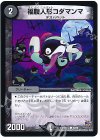 45/59 C 福腹人形コダマンマ