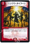  50/59 C ニンプウ・タイフーン 
