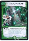 68/??? U フェアリー・ギフト(H.C)