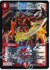 74/??? SR ボルシャック・大和・ドラゴン