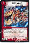  47/60 C 音速 タルボ 