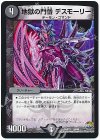  56/60 - 地獄の門番 デスモーリー 