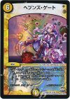  12/54 R-foil ヘブンズ・ゲート 