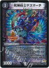 27/54 U-foil 死神術士デスマーチ