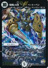 V5/V12 VIC 「戦慄」の頂 ベートーベン