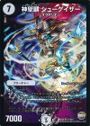 S1/S10 SR 神聖麒 シューゲイザー