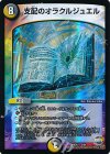 5/51 - 支配のオラクルジュエル