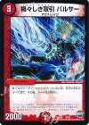  27/51 - 禍々しき取引 パルサー 